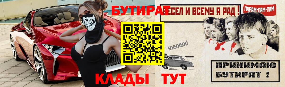 БУТИРАТ  Вход с VPN  Печора  БУТИРАТ буратино 