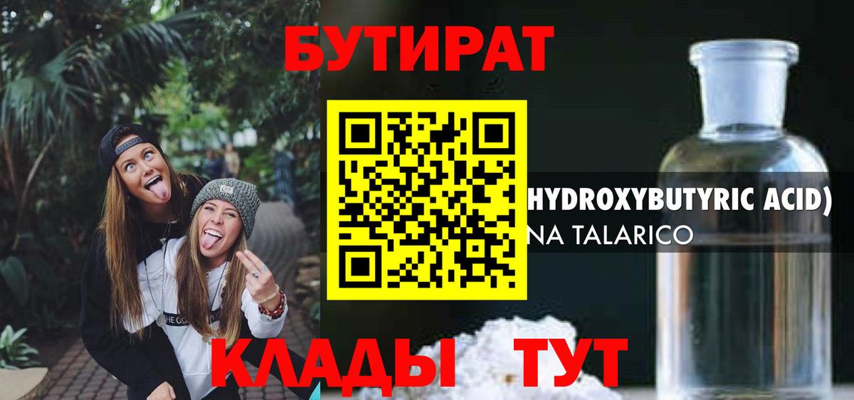 БУТИРАТ 1.4BDO Печора