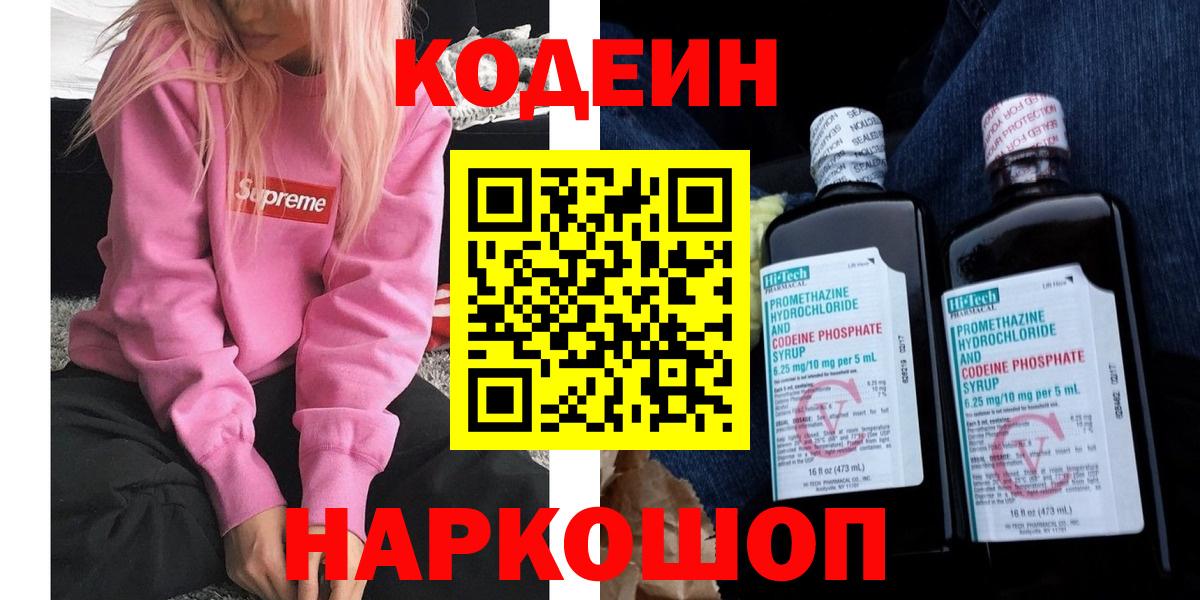 Кодеин Purple Drank  Вход с VPN  наркотики  Печора 