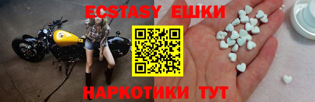 Ecstasy 250 мг Печора