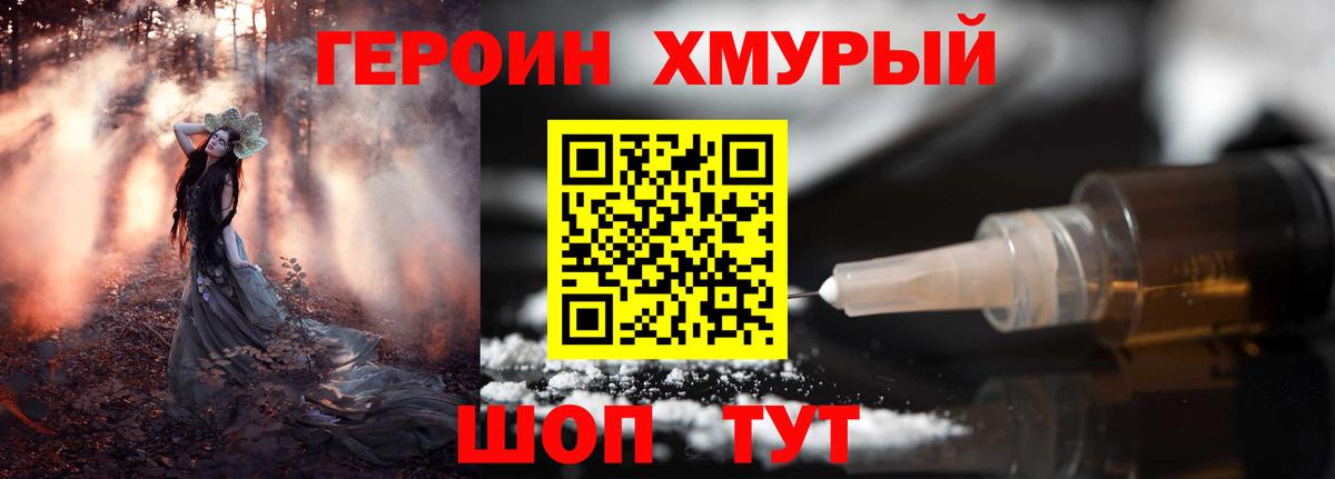 ГЕРОИН Heroin Печора